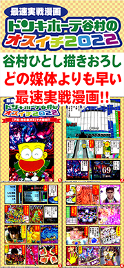 谷村ひとしパチンコランド 公式サイト