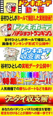 谷村ひとしパチンコランド 公式サイト