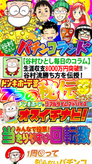 谷村ひとしパチンコランド 公式サイト 谷村ひとしパチンコランド 公式サイト